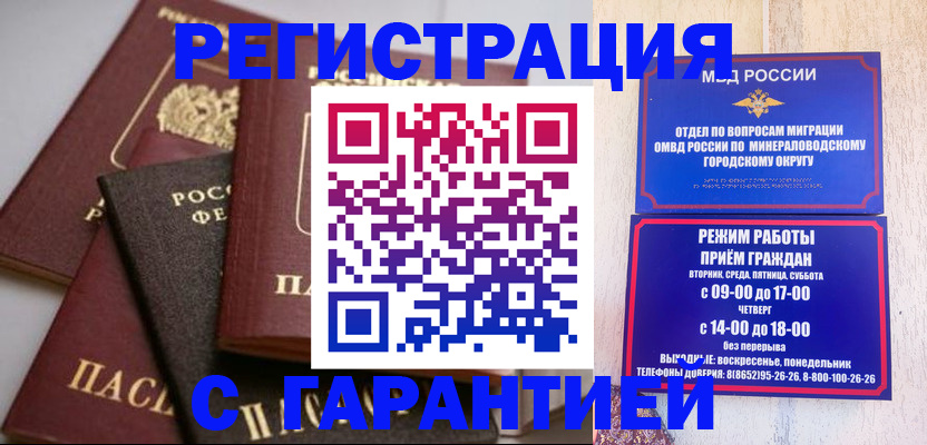 прописка для работы в Кушве